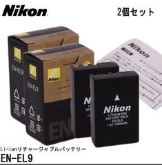 Nikon EN-EL9 純正 Li-ionリチャージャブルバッテリー 新品未開封 2個セット
