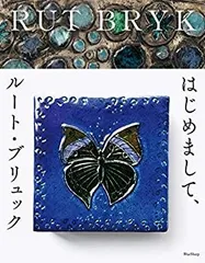 タイル　大　陶板画　壁掛け　ドイツ　西ドイツ　ルート・ブリュック タイル 大 陶板画 壁掛け ドイツ 西ドイツ ルート・ブリュック
