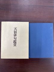 易学通変 加藤大岳著 紀元書房版 古書 希少本 未読 - メルカリ
