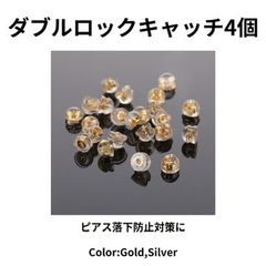 ダブルロック キャッチ シリコン K18 ゴールド ピアス 落下防止 4個入