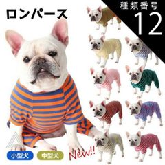 種類12：Bタイプ/2XLサイズ 犬 服 秋 冬 フレンチブルドッグ 暖かい オールインワン ロンパース ボーダー 定番 かわいい おしゃれ パグ ルームウェア 抜け毛防止 パジャマ ドッグウェア いぬ ペット服 つなぎ 多頭飼い 派手 パピー服 パピー 子犬