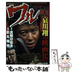ワル・影丸譲也/真樹日佐夫 全35巻コンプリート＋ＤＶＤ悪ＷＡＲＵ全2巻 2025年最新】ワル最終章の人気アイテム - メルカリ
