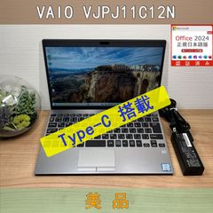 Simモデル・美品〉03148 VAIO VJPJ11C12N ８GB/SSD256 第８世代 ノートパソコン Win11