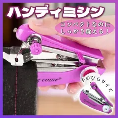 ハンドミシン ハンディミシン 簡易 小型 コンパクトミニミシン