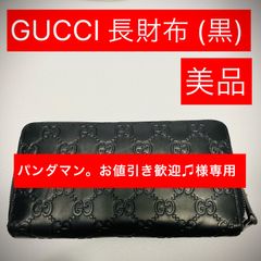 GUCCI 長財布 (黒)