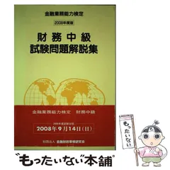 2023年最新】金融業務能力検定の人気アイテム - メルカリ