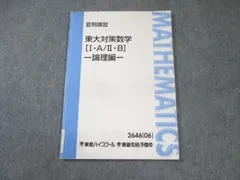 東進 東大対策理系数学 - メルカリ