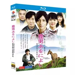 Amazon.co.jp: 鹿男あをによし DVD-BOX ディレクターズカット