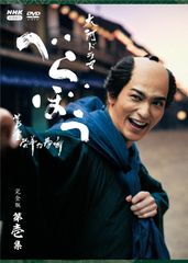 大河ドラマ べらぼう～蔦重栄華乃夢噺～ 完全版 第壱集 DVD BOX 全4枚