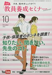 教員養成セミナー 2022年 10 月号 [雑誌]