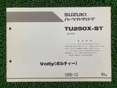 2026年最新】ボルティー サービスマニュアルの人気アイテム - メルカリ