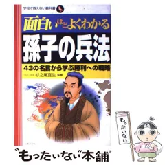 2024年最新】孫子兵法書の人気アイテム - メルカリ