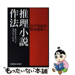 2024年最新】推理小説作法の人気アイテム - メルカリ