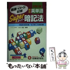 2026年最新】入試英語スーパーマニュアル 宮崎尊の人気アイテム - メルカリ