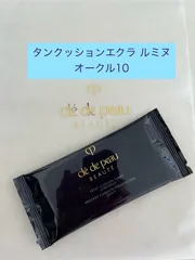 クレ・ド・ポーボーテ タンクッションエクラ ルミヌ　オークル10