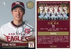 EPOCH 2020 楽天　武藤敦貴　直筆サインカード　/29　RC 2025年最新】武藤敦貴の人気アイテム - メルカリ