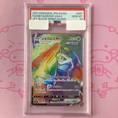 【PSA10】メタグロス AR PSA10 メタグロス AR