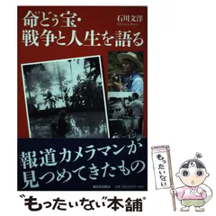 2024年最新】石川文洋の人気アイテム - メルカリ