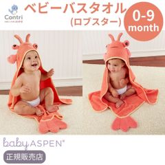 【在庫限り】【新品未使用】【正規品】ベビーアスペン フード付き ベビーバスタオル (ロブスター) 湯上りタオル バスタオル お風呂 おしゃれ かわいい ハロウィン コスプレ こども 赤ちゃん ベビー ◆1