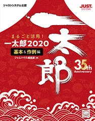 2024年最新】一太郎2020の人気アイテム - メルカリ