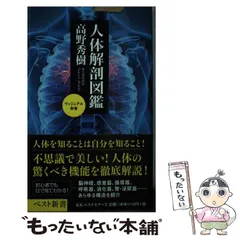 2026年最新】藤田恒太郎 人体解剖学の人気アイテム - メルカリ