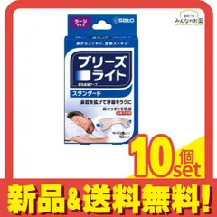 ブリーズライト スタンダード ベージュ色タイプ 10枚 (ラージサイズ) 10個セット まとめ売りのサムネイル