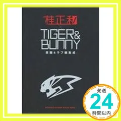 2026年最新】桂正和 tiger&bunny 原画の人気アイテム - メルカリ