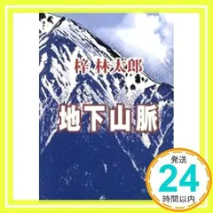 2025年最新】梓林太郎の人気アイテム - メルカリ