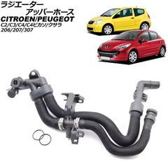 ラジエーターアッパーホース プジョー 206 T1 2001年～2008年 AP-4T3511のサムネイル