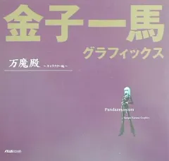 2025年最新】金子一馬グラフィックスの人気アイテム - メルカリ