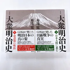 2025年最新】大衆明治史下巻の人気アイテム - メルカリ