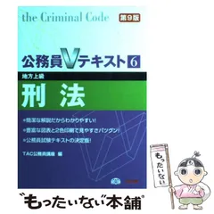 2025年最新】公務員Vテキスト13の人気アイテム - メルカリ