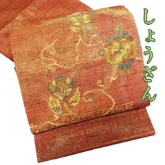 専用帯2454 ●染織の名門 しょうざん謹製 高級 正絹 生紬 夏帯 袋帯 専用帯2454 ○染織の名門 しょうざん謹製 高級 正絹 生紬 夏帯