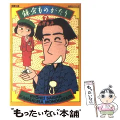2025年最新】鎌倉ものがたり 西岸良平の人気アイテム - メルカリ
