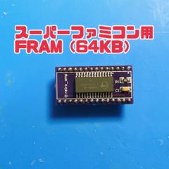 SFC FRAM変換チップ【64KB】