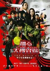 2025年最新】踊る大捜査線the movieの人気アイテム - メルカリ