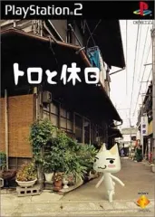 【中古】PS2ソフト トロと休日