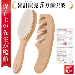 【通常品】ベビーブラシ ベビーヘアブラシ ベビー 赤ちゃん ヘアブラシ ベビー用 赤ちゃん用 ヘアブラシ ヘアーブラシ ベビー用ヘアブラシ 子供用 子供 ヘアーブラシ コーム 櫛 クシ 髪の毛 絡まない 出産祝い 送料無料 ギフト