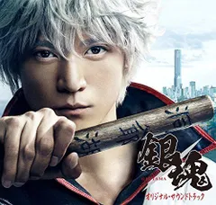 【中古】実写版 映画『銀魂』 オリジナル・サウンドトラック