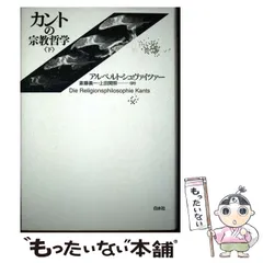 【中古】 バッハ 上/白水社/アルベルト・シュヴァイツァー 楽天市場】アルベルト・シュバイツァー（本・雑誌・コミック）の通販
