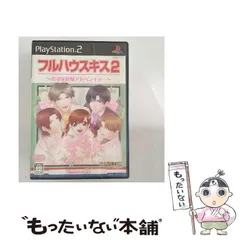 【中古】 フルハウスキス2 [PS2] / カプコン