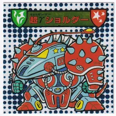 2025年最新】ハリマ王の伝説 カバヤの人気アイテム - メルカリ