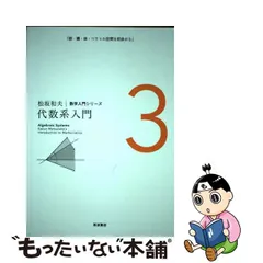 2023年最新】群・環・体入門の人気アイテム - メルカリ