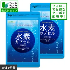 2024年最新】水素カプセルの人気アイテム - メルカリ