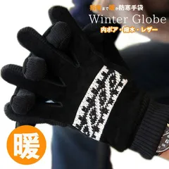 手袋 メンズ 防寒 裏起毛 ボア 本革 レザーNEK 防寒手袋 撥水 グローブ レザー 滑り止め ニット素材 アウトドア キャンプ スノボ スキー プレゼント ギフト7990330  (ブラック)