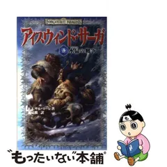 アイスウィンド・サーガ 全5巻セット Amazon.co.jp: ダークエルフ物語8