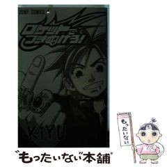 初版　第1刷発行　ロケットでつきぬけろ！ KIYU キユ ロケットでつきぬけろ! キユ 第1刷発行 - メルカリ