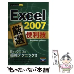 2024年最新】excel 13 本の人気アイテム - メルカリ