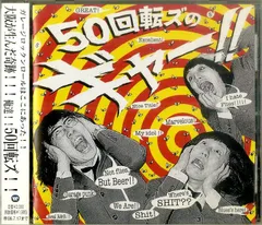 ザ50回転ズ　CD6枚セット売り　美品 2025年最新】50回転ズの人気アイテム - メルカリ