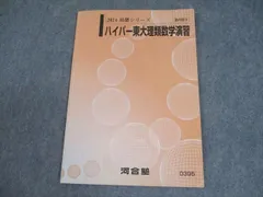 【河合塾】『選抜ハイパー東大理類演習コース　ハイパー東大理類数学演習　西山清二』 2025年最新】ハイパー東大理類数学演習の人気アイテム - メルカリ